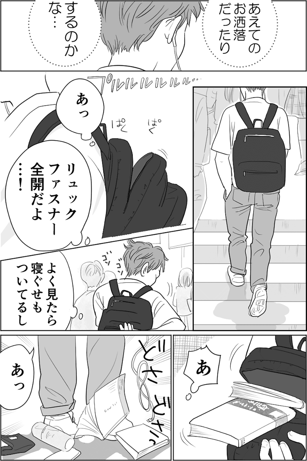 電車のあの子