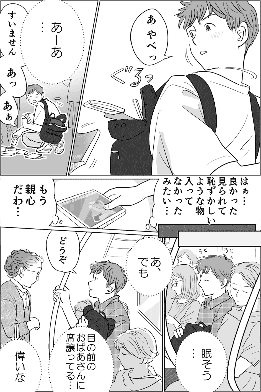 電車のあの子
