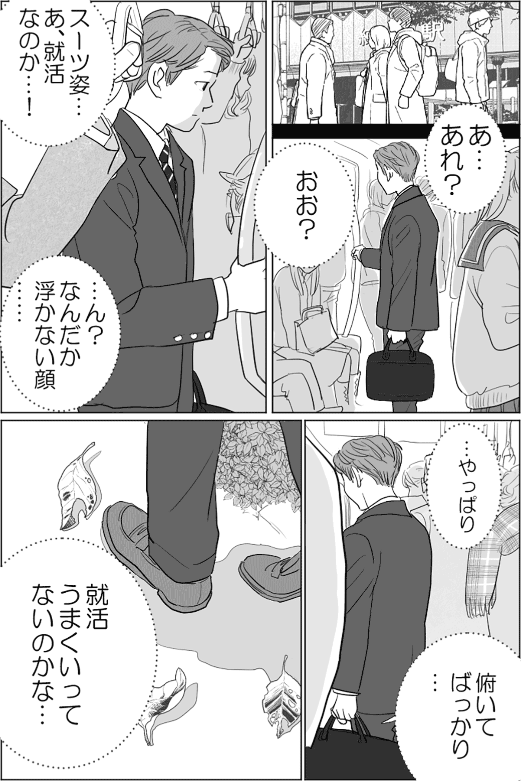 電車のあの子
