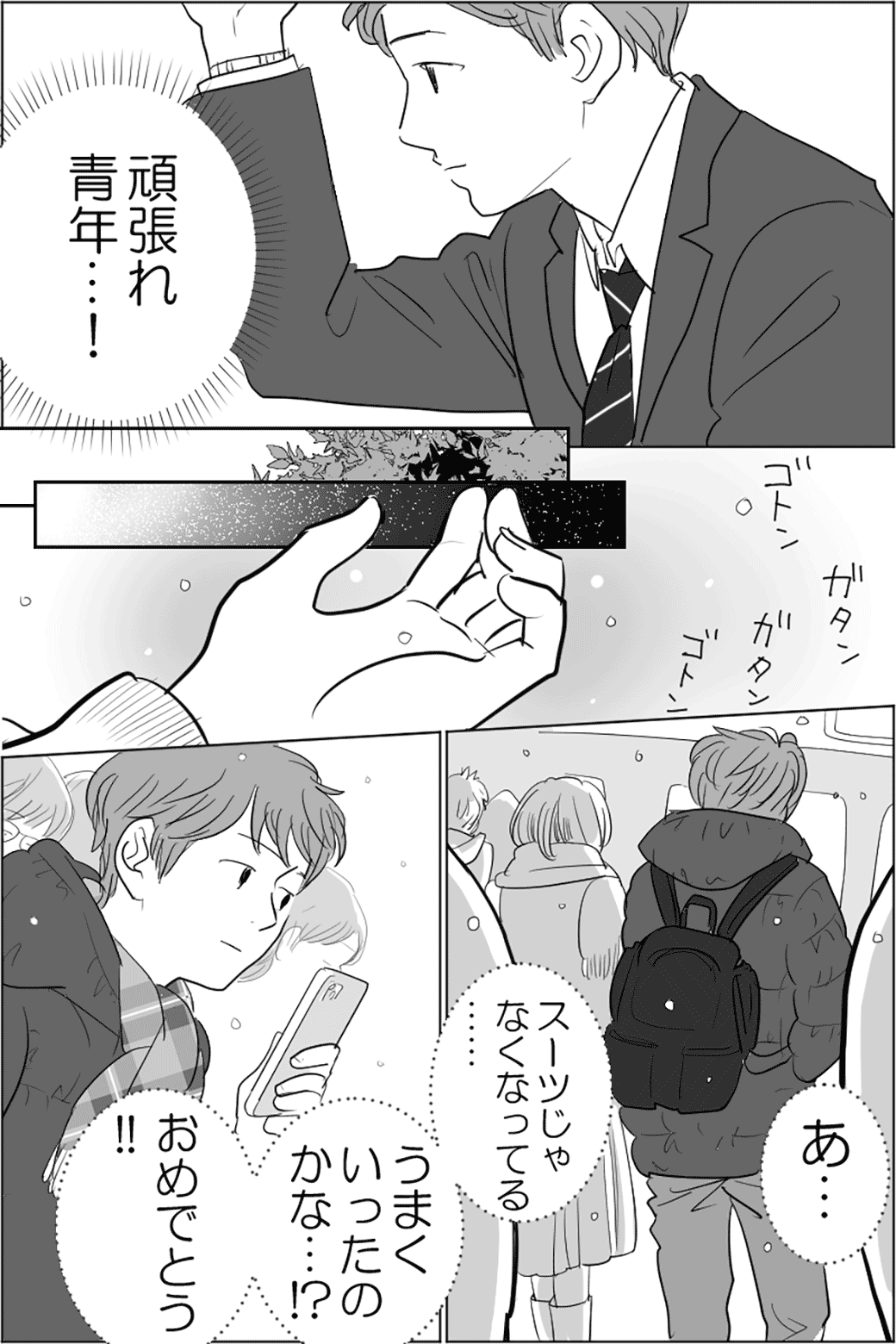 電車のあの子