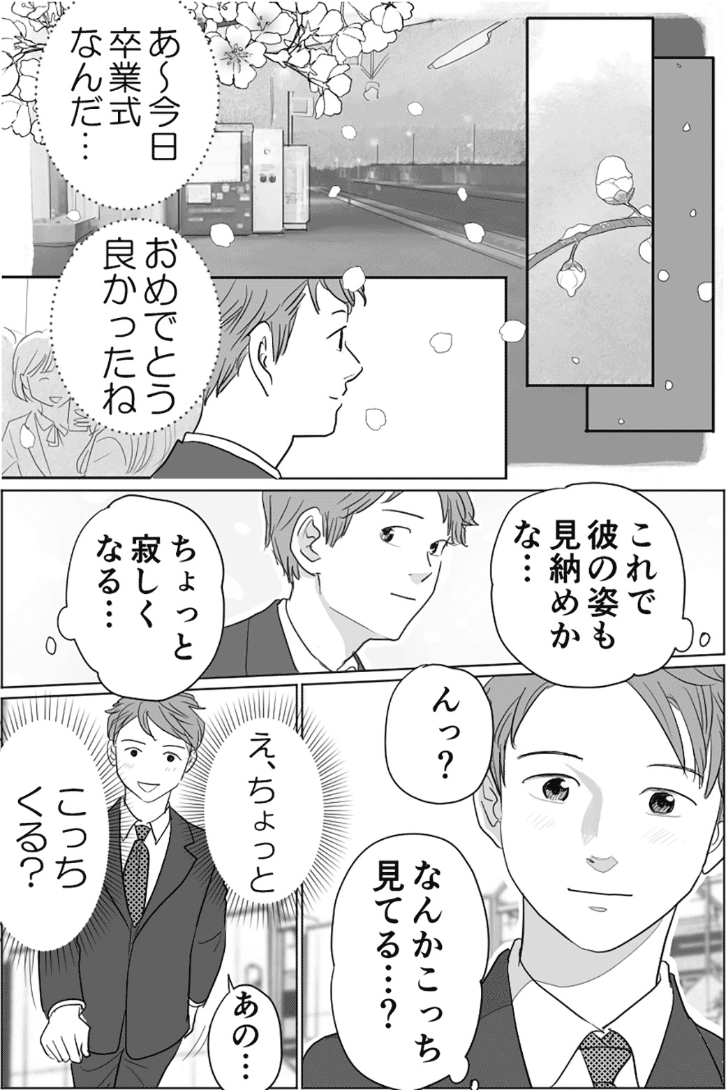 電車のあの子