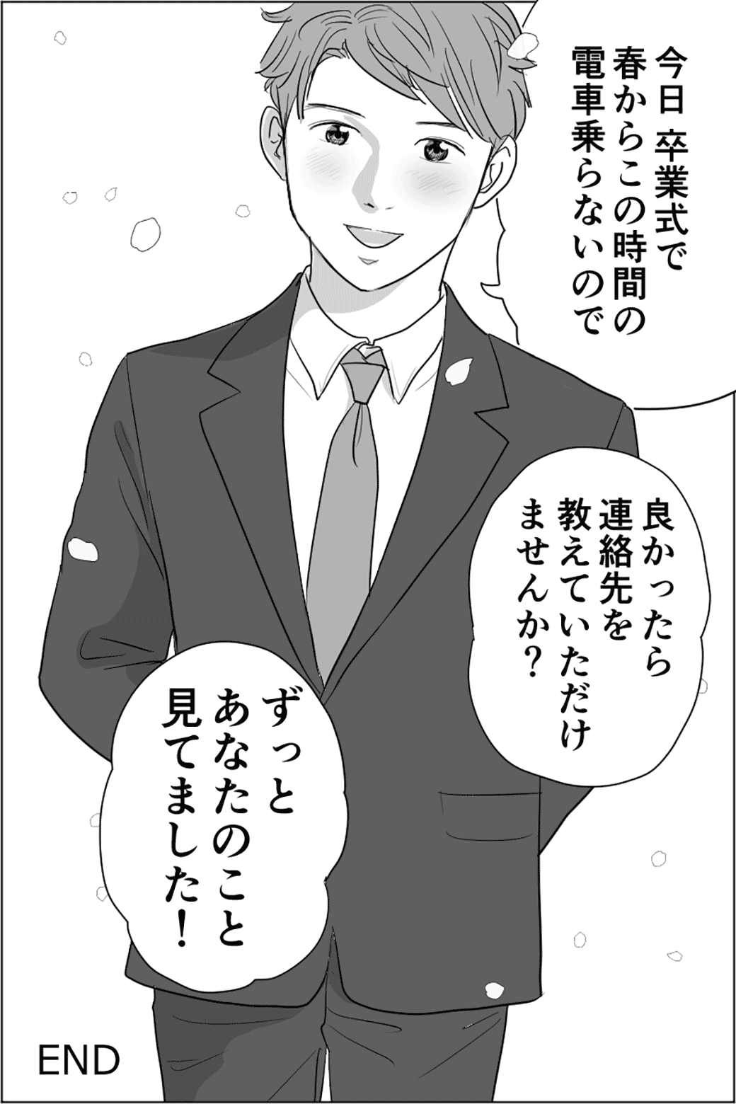電車のあの子