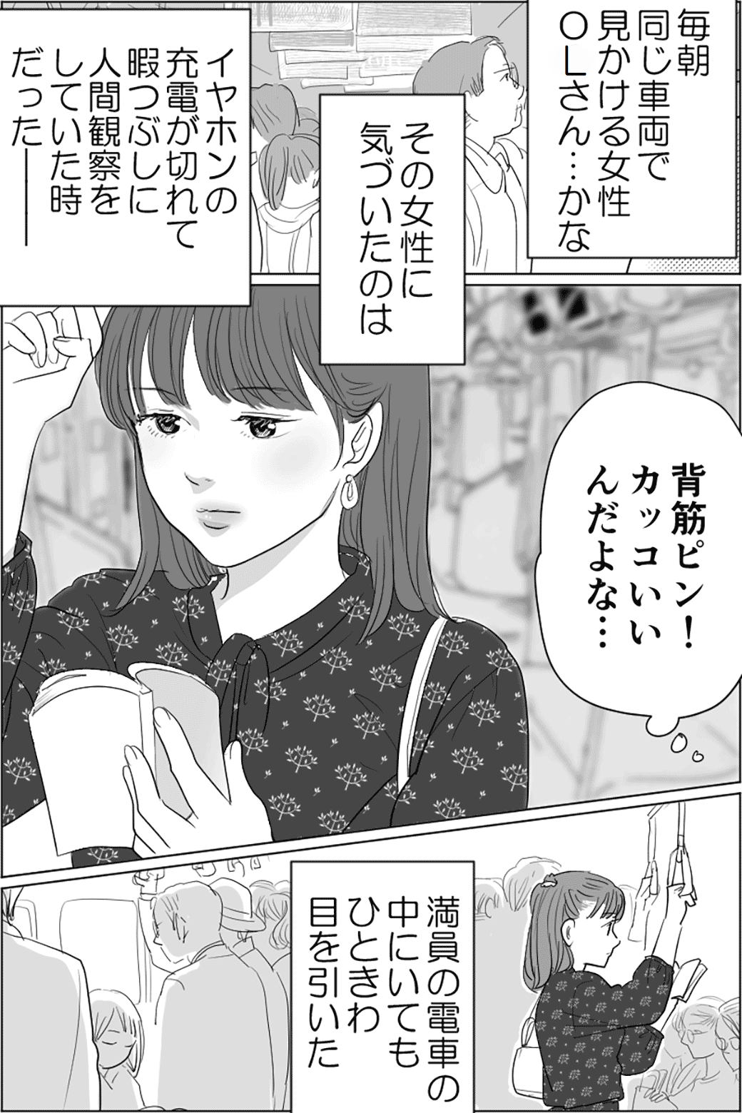 電車のあの人