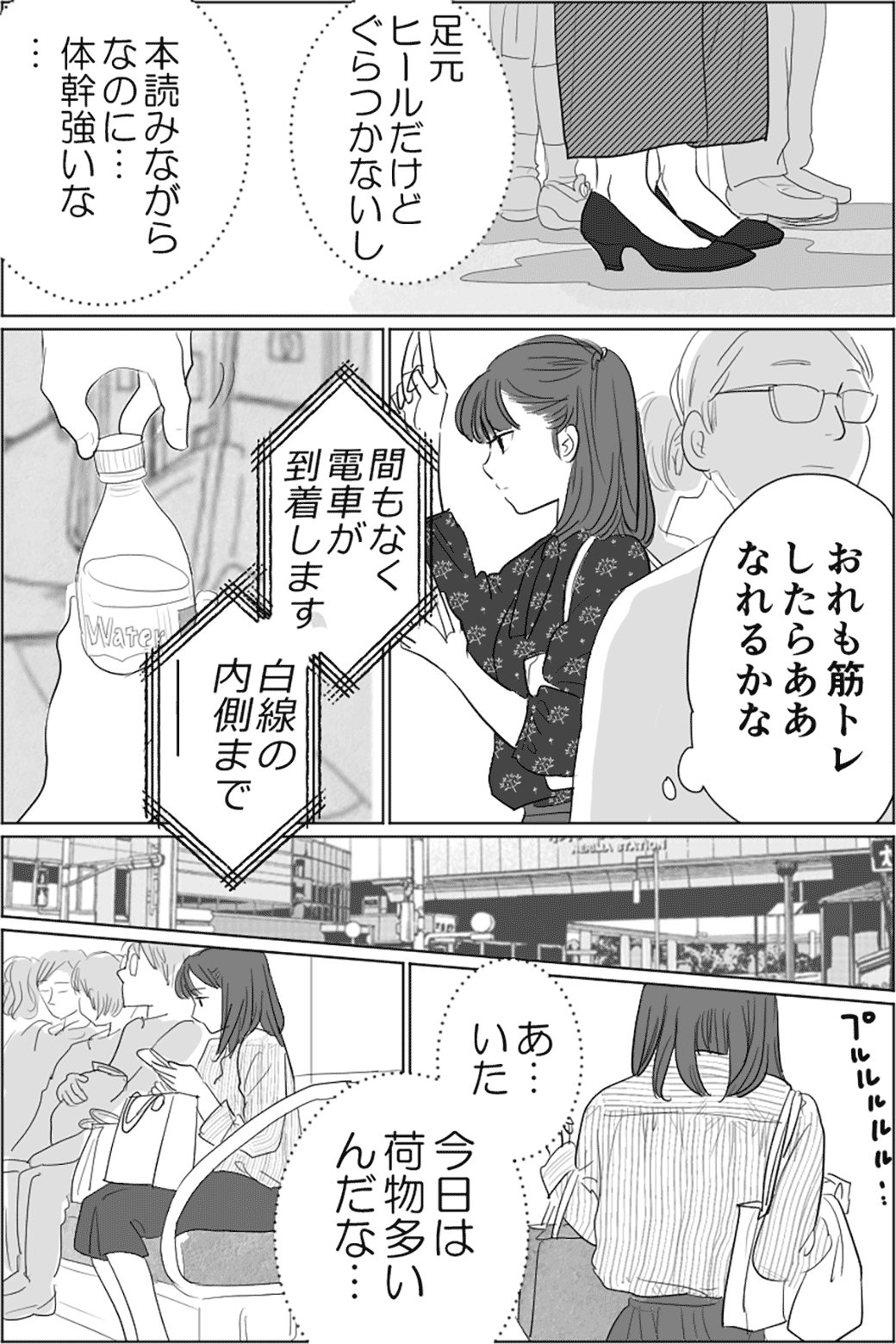 電車のあの人