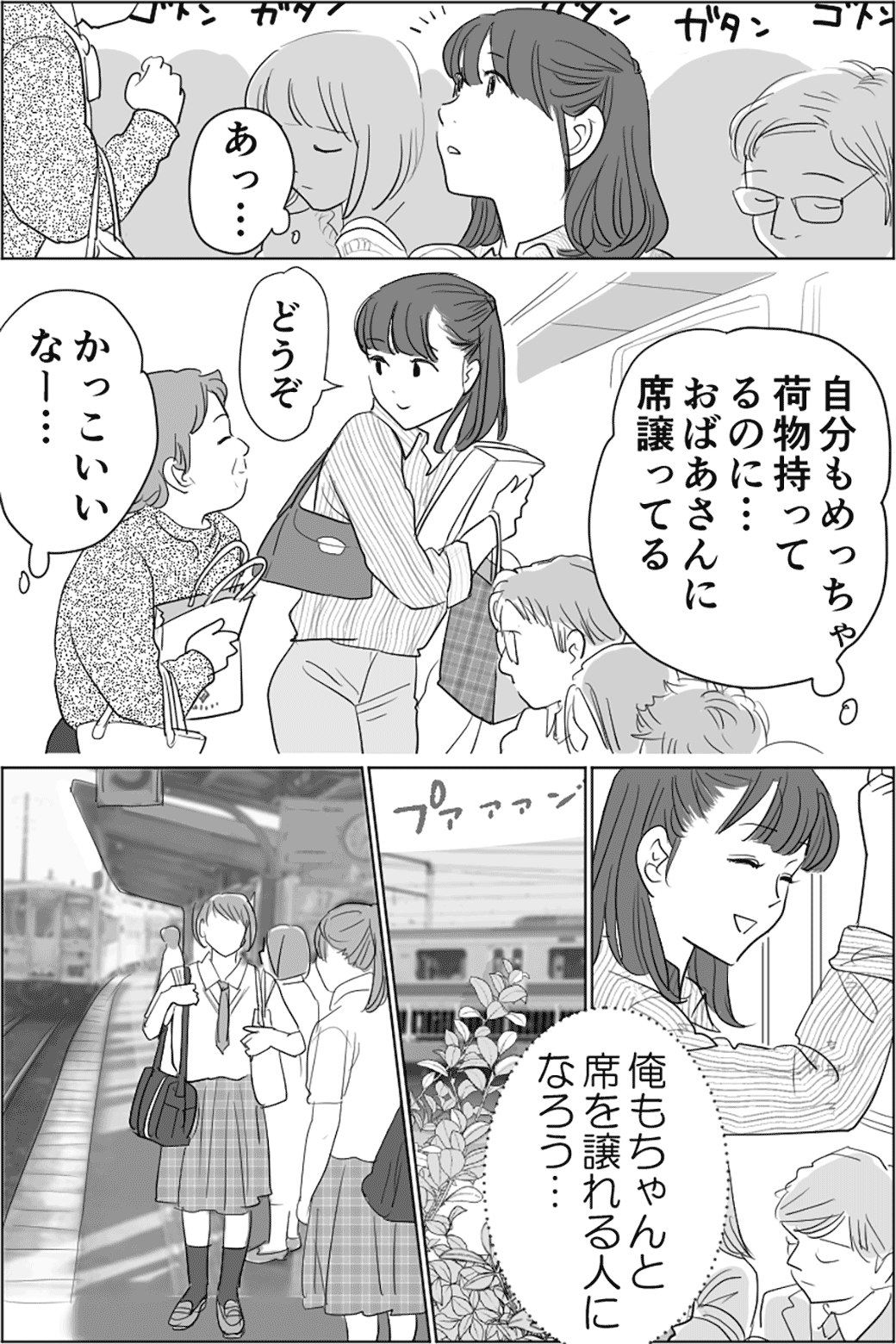 電車のあの人