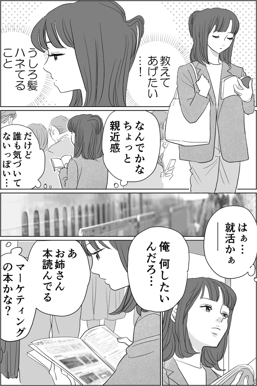 電車のあの人