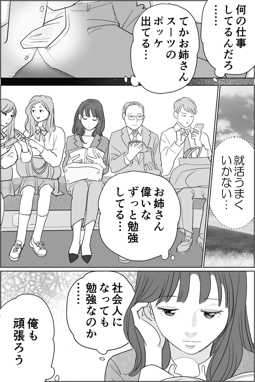 電車のあの人