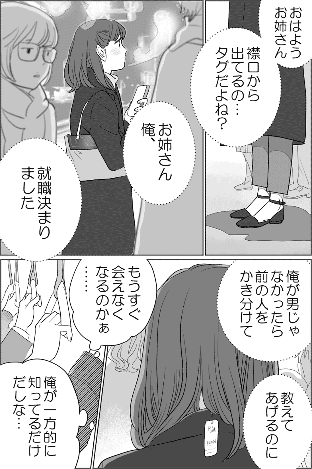 電車のあの人
