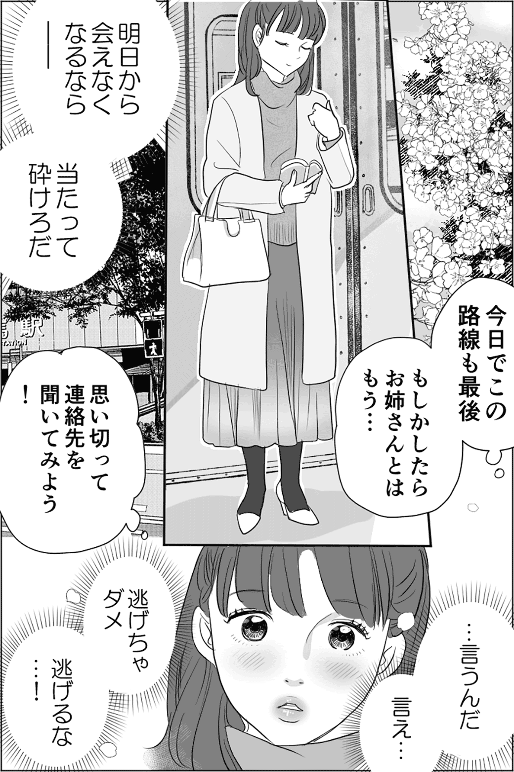 電車のあの人