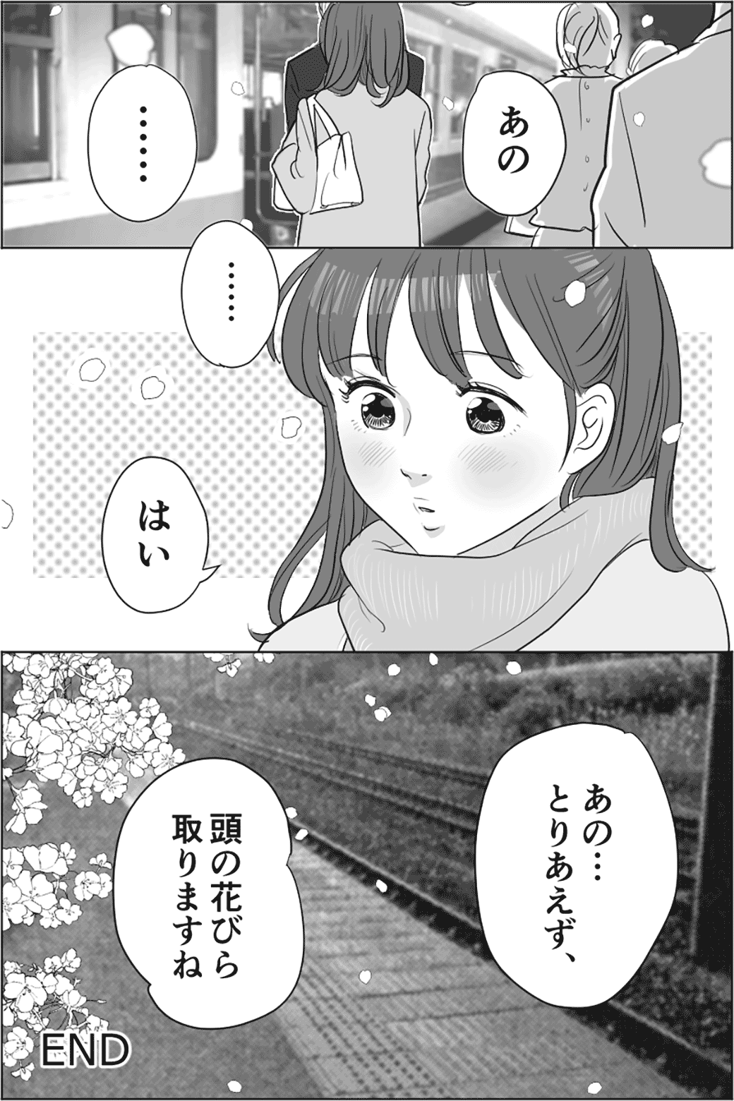 電車のあの人