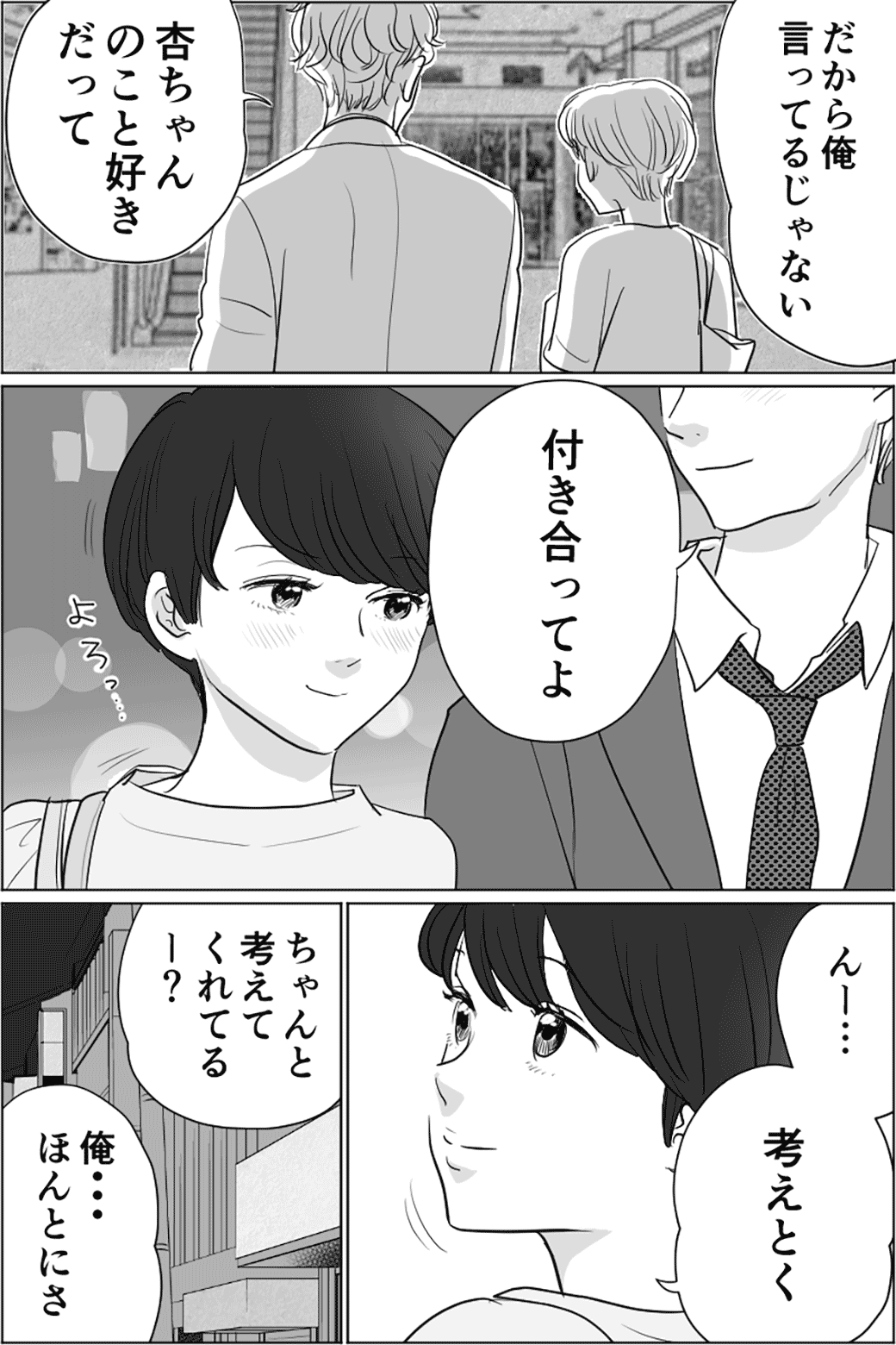 元カレ
