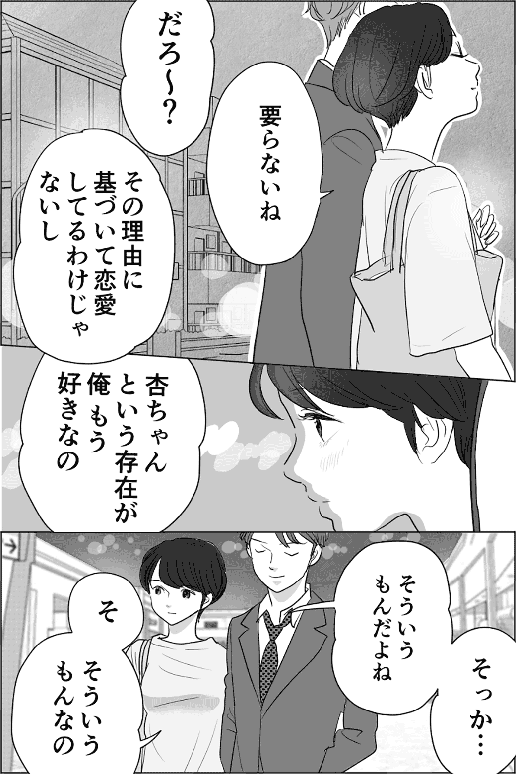 元カレ