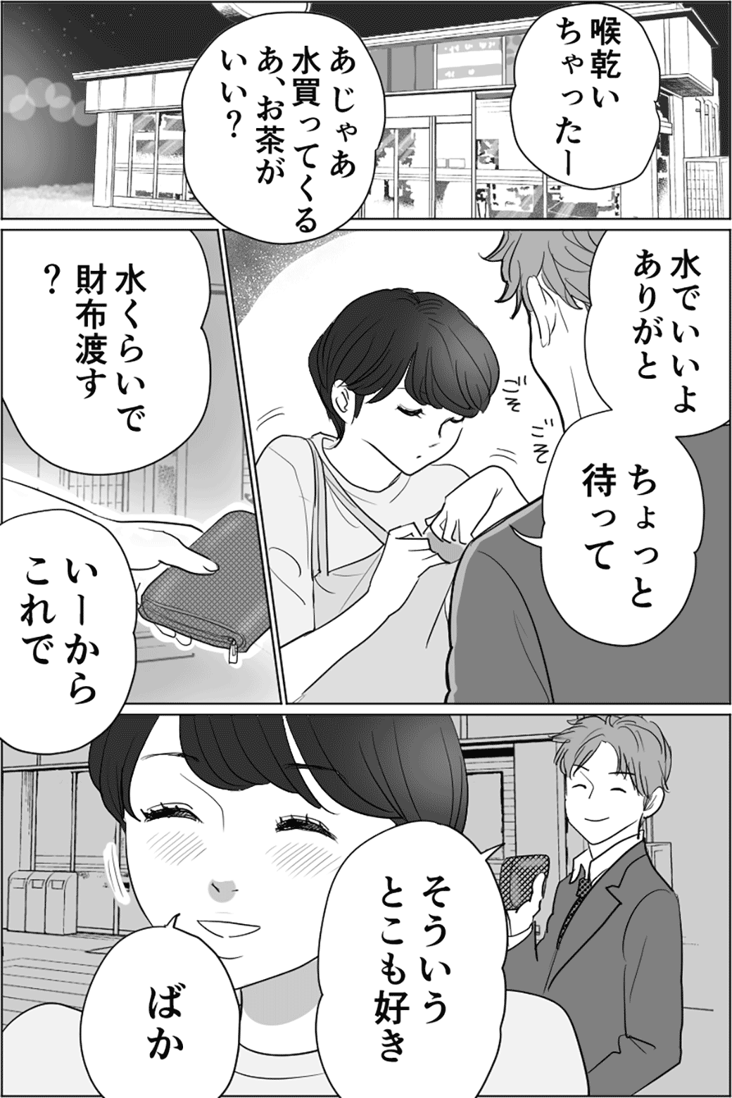 元カレ