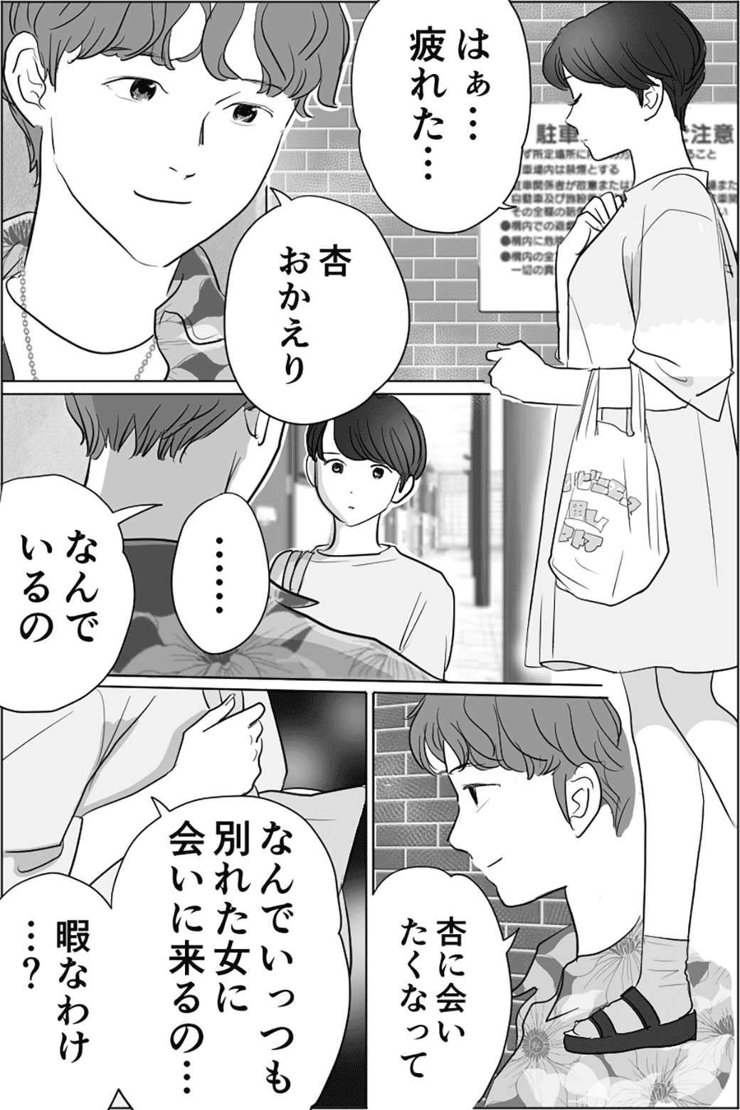 元カレ