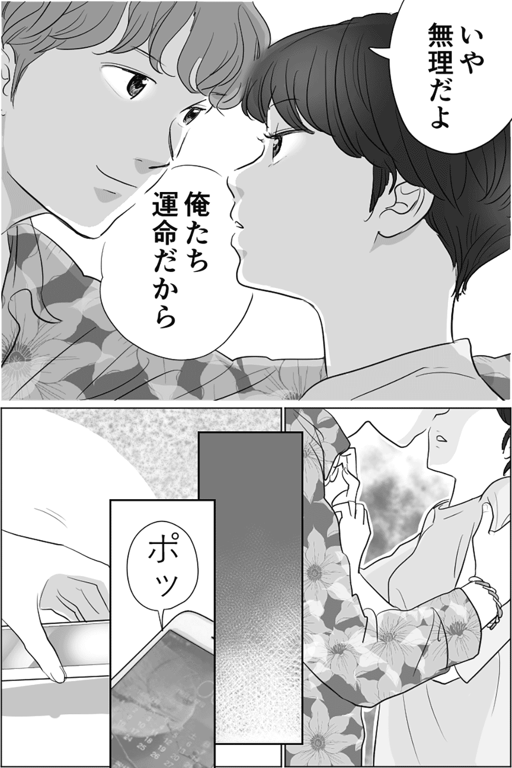 元カレ