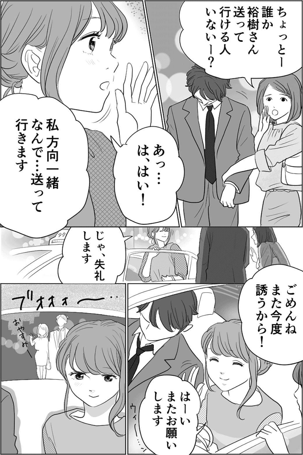 片思い