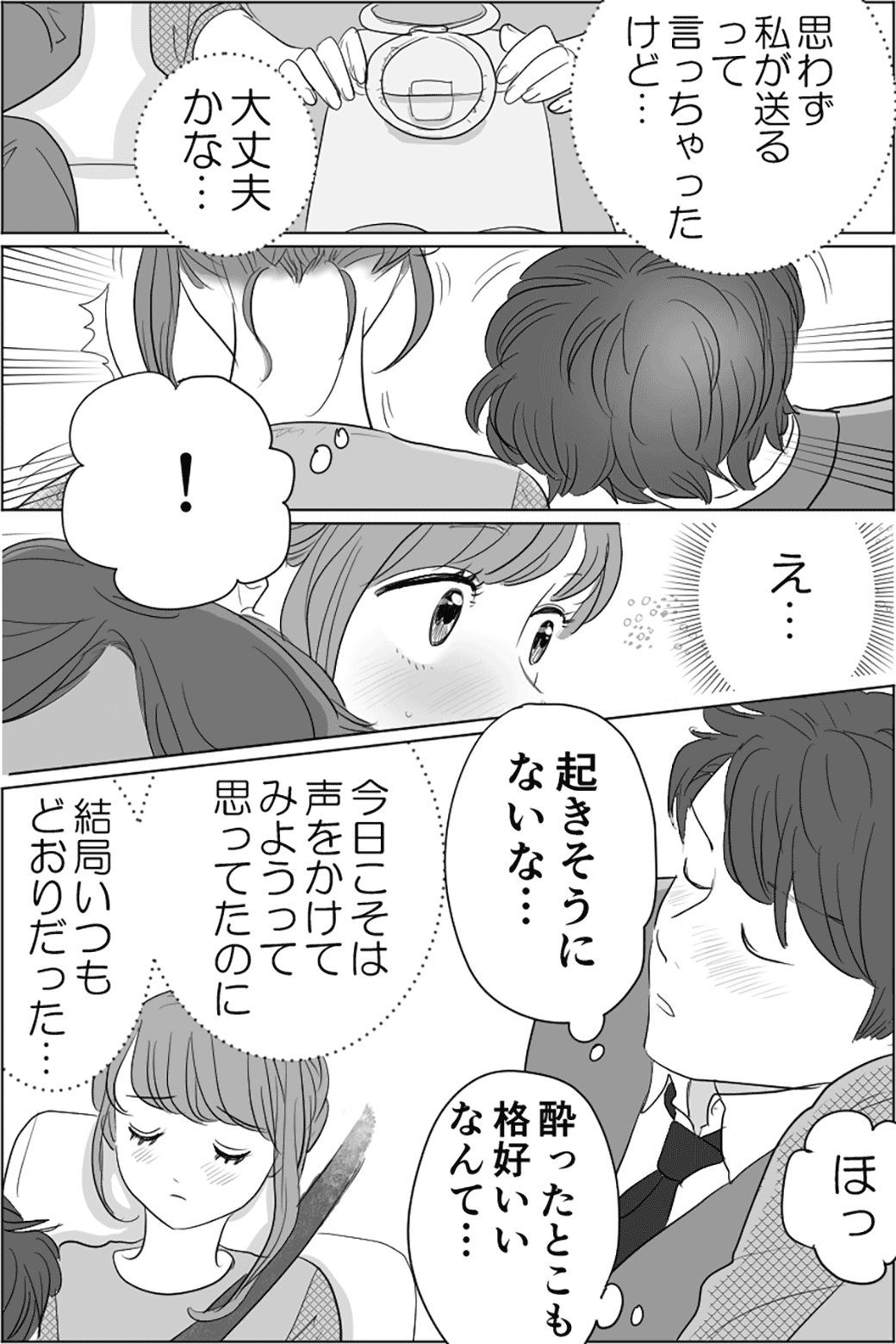 片思い