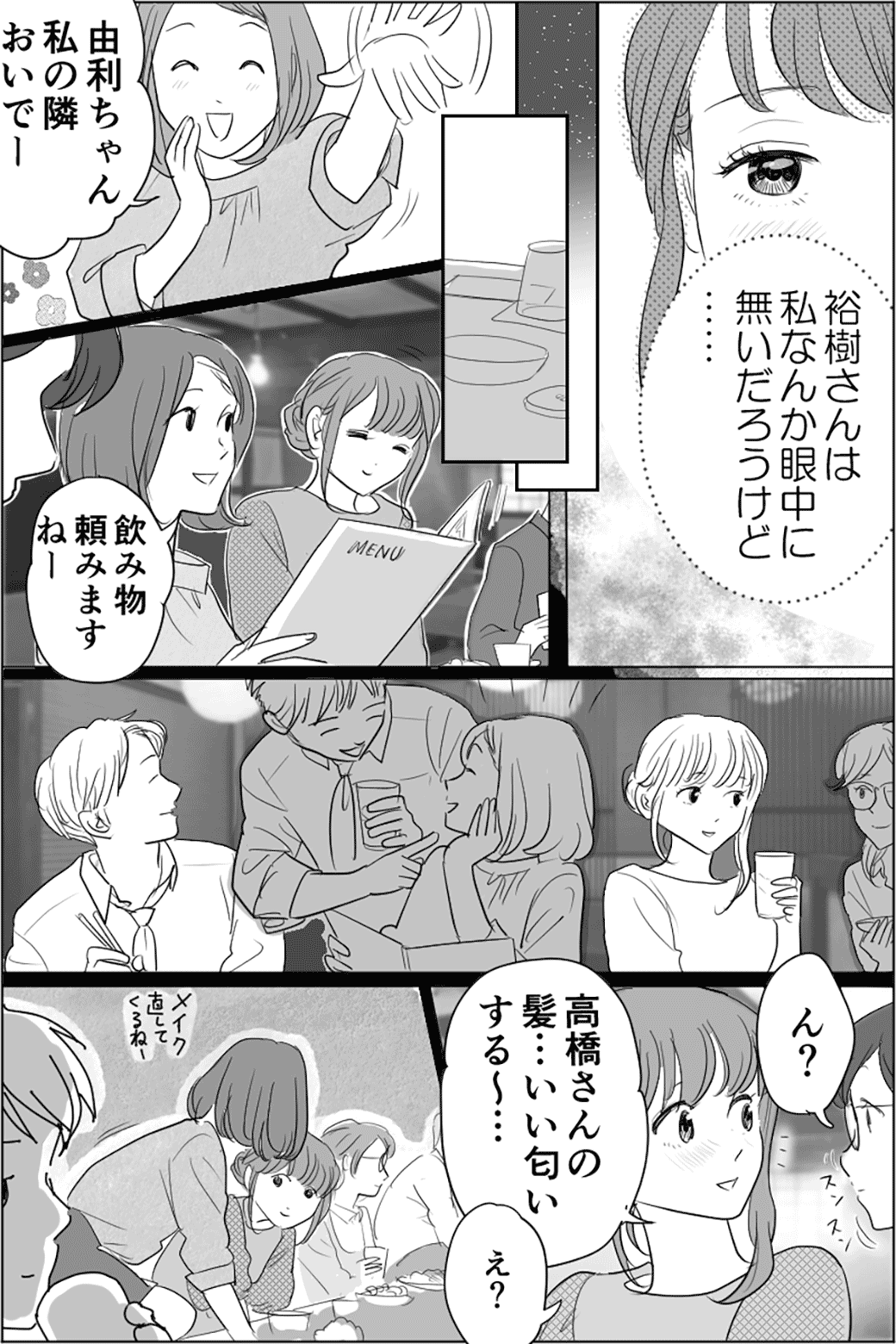 片思い