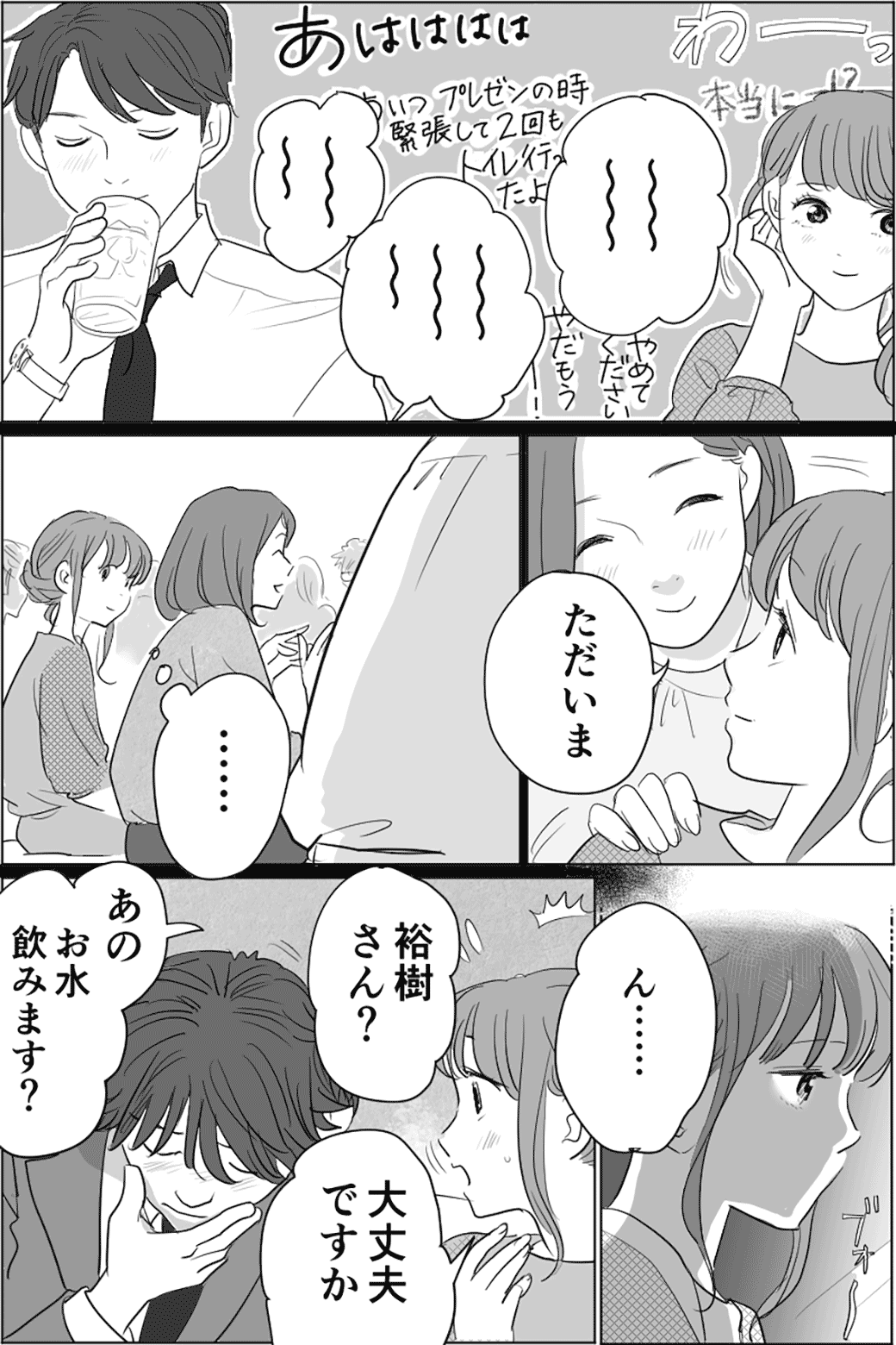 片思い