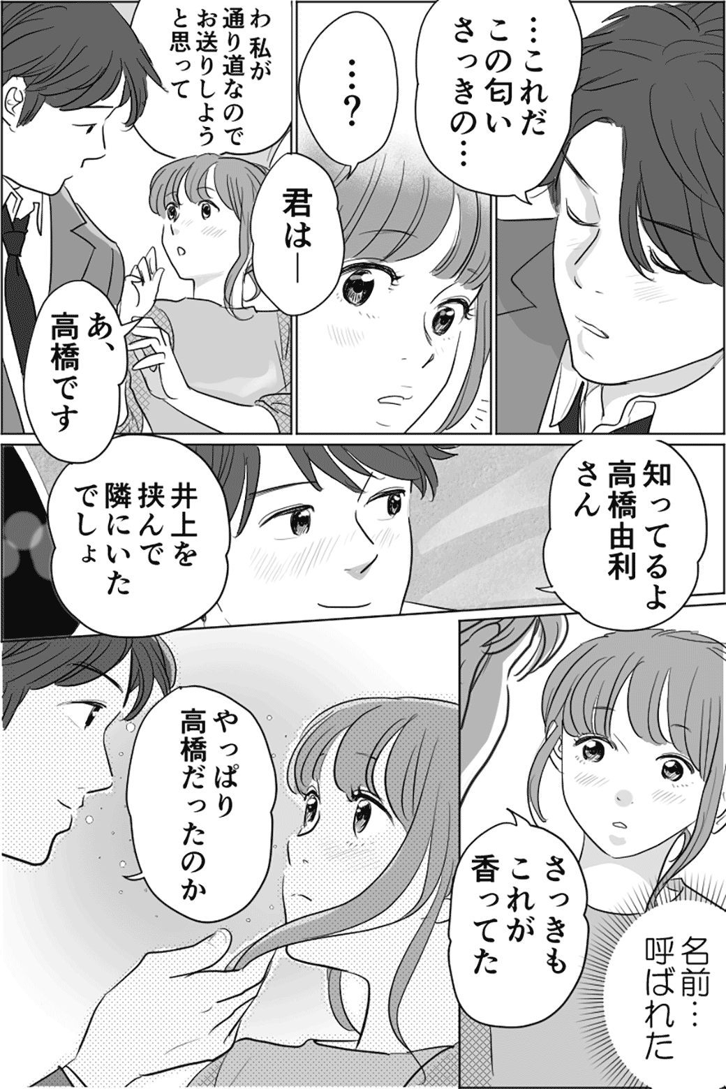 片思い