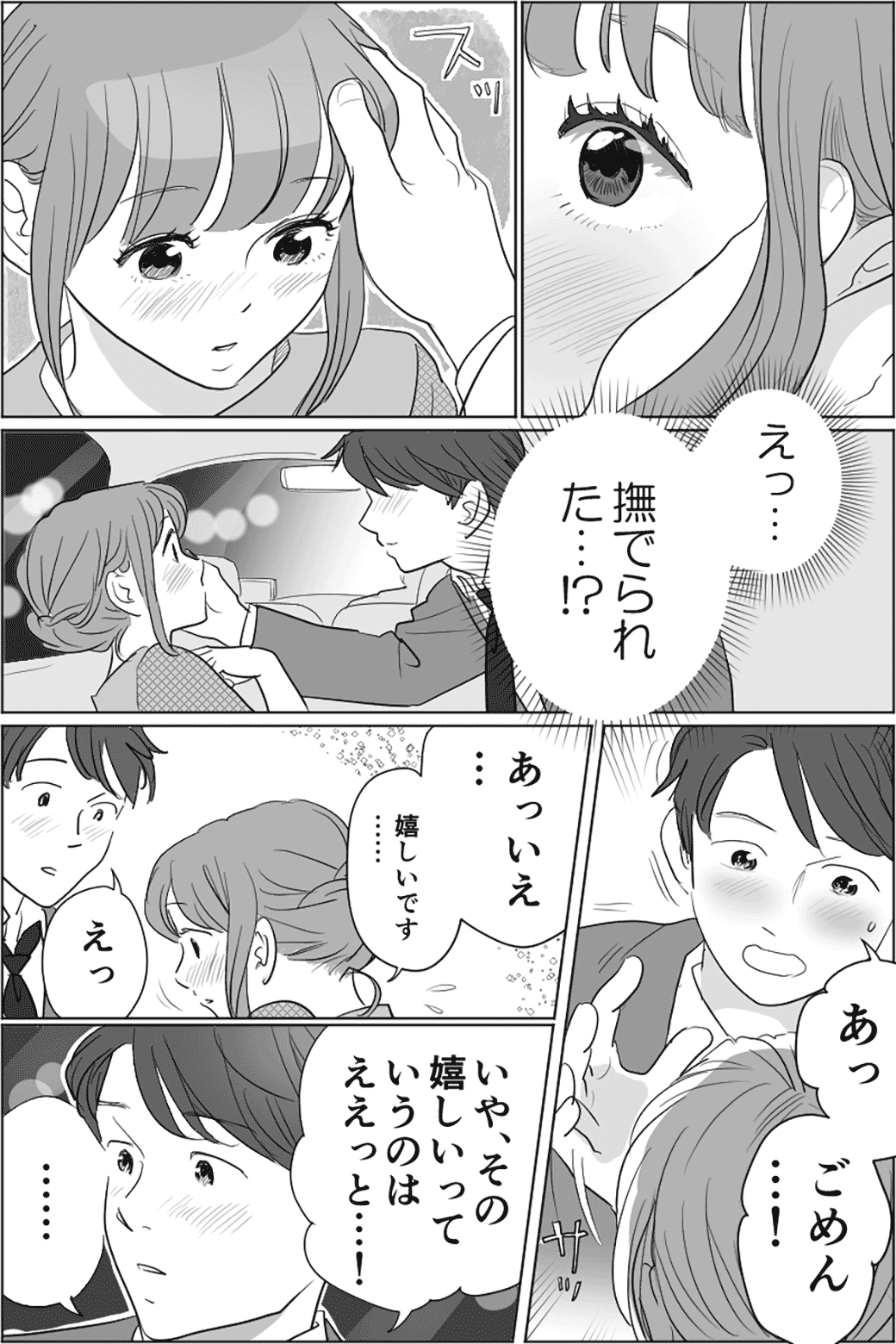 片思い