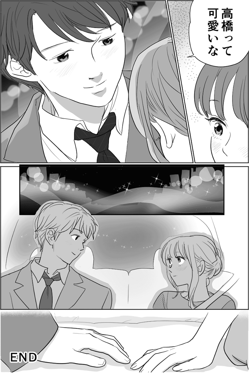 片思い