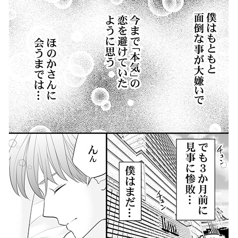 恋猫カウントダウン 番外編