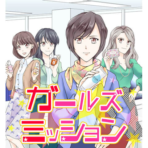 【連載エッチ漫画】ガールズミッション　最終話