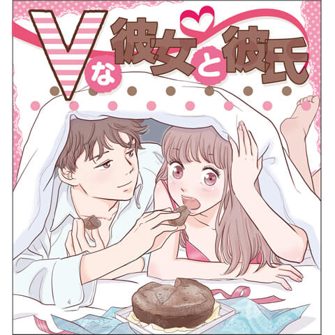 【連載エッチ漫画】Vな彼女と彼氏　5話
