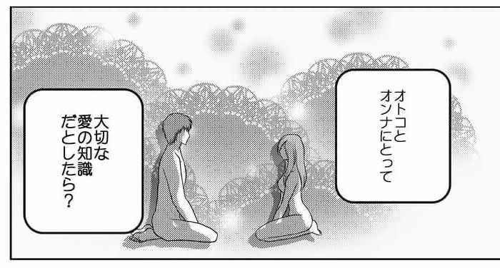 前戯のテクニックとは 漫画ページ4