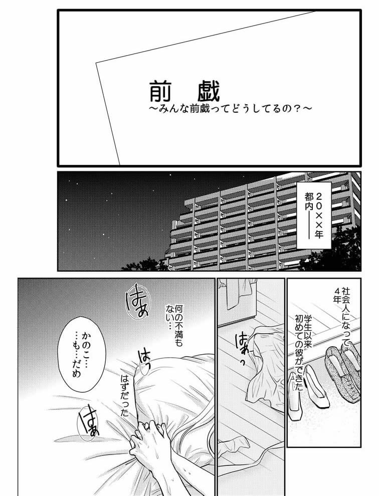 前戯のテクニックとは 漫画ページ5