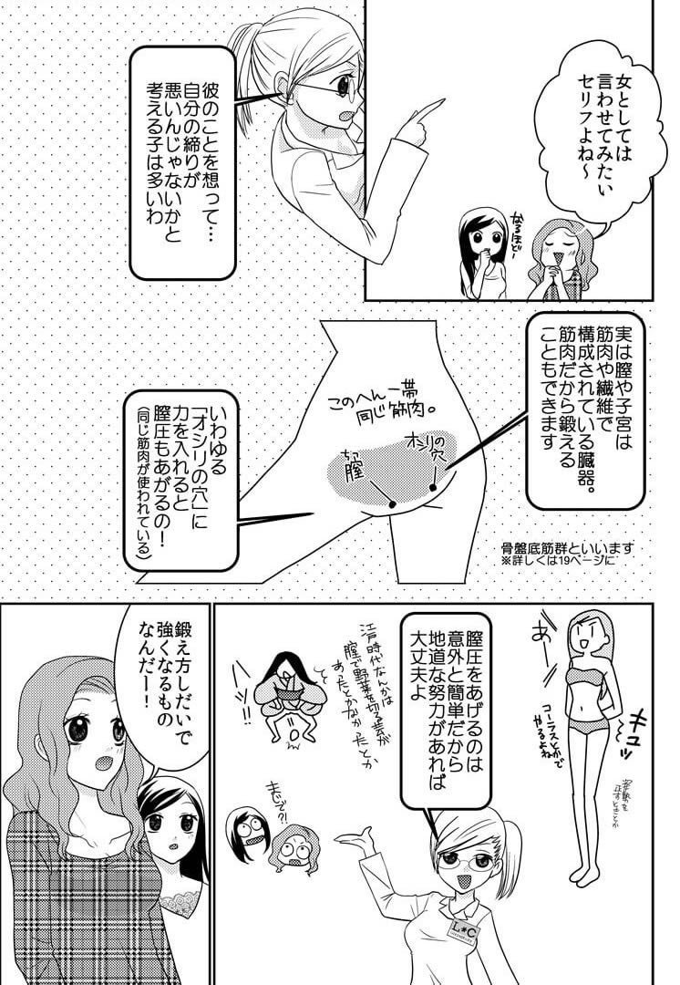 膣圧がゆるい 膣の締りをよくする為のトレーニング方法を漫画 動画で解説 膣圧がゆるい 膣の締りをよくする為のトレーニング方法を漫画 動画で解説