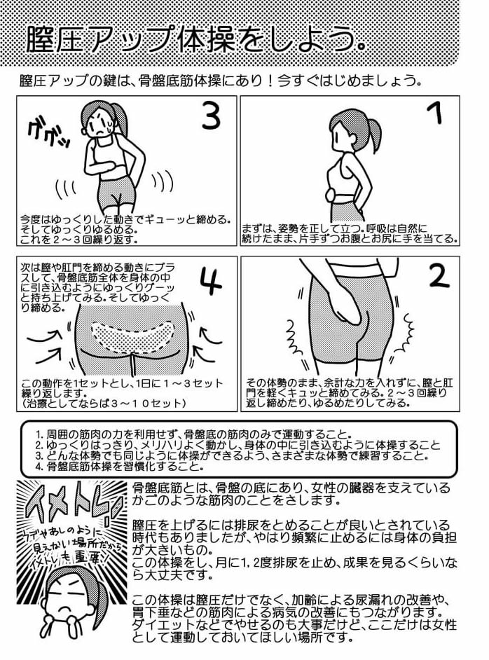 膣圧を上げるための方法がわかる漫画ページ5