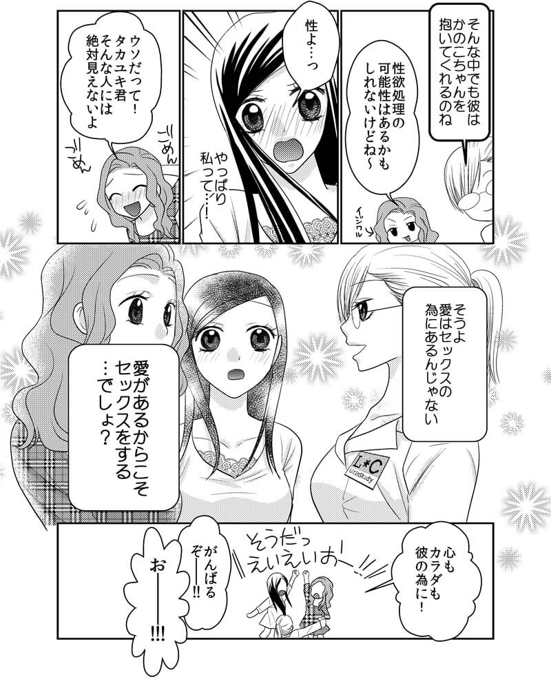 女性がオーガズムに達する方法について紹介している漫画 ページ9