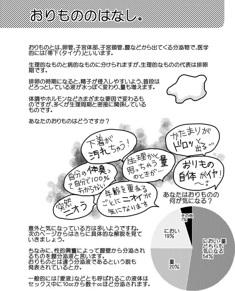 女性の悩みをエッチ漫画で解決『大人の保健室』ページ1