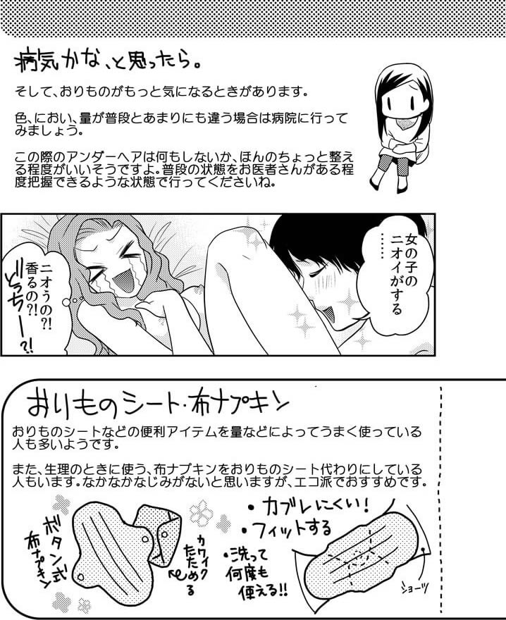女性の悩みをエッチ漫画で解決『大人の保健室』ページ3