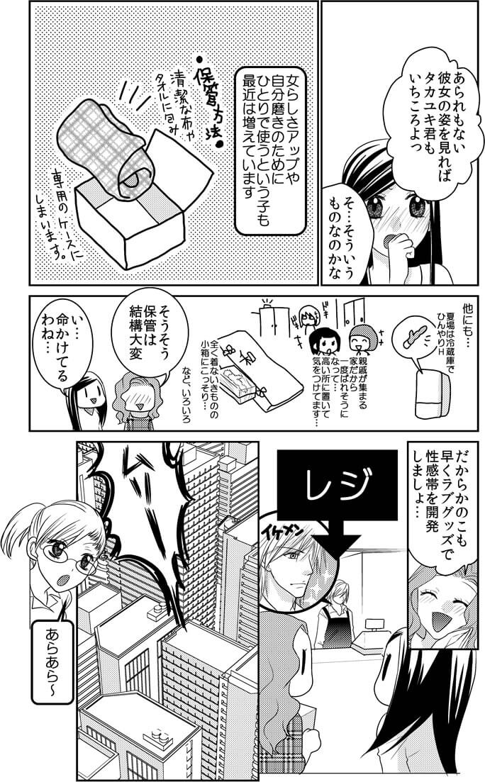 女性の悩みをエッチ漫画で解決『大人の保健室』ページ7