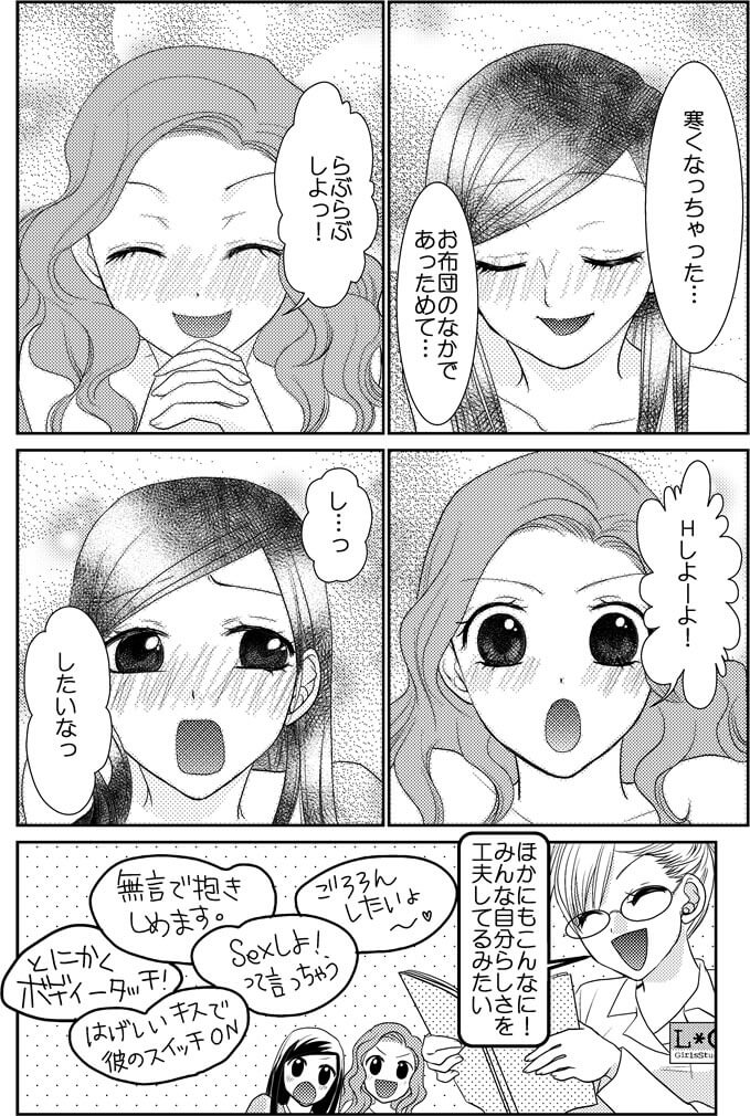 女性がセックスしたいときの誘い方についての漫画
