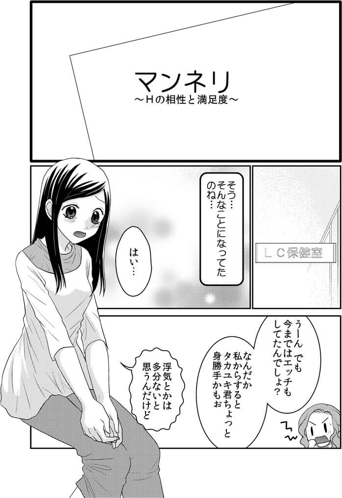 セックスレスの原因について解説している漫画