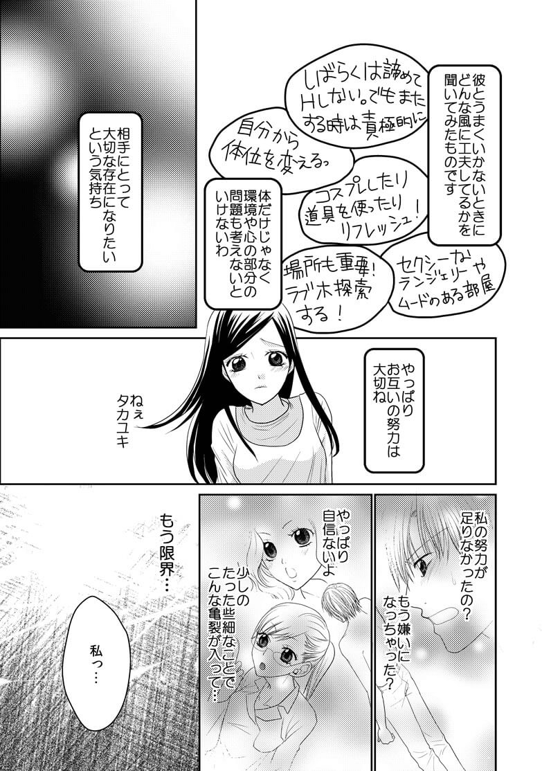 セックスレスの原因について解説している漫画