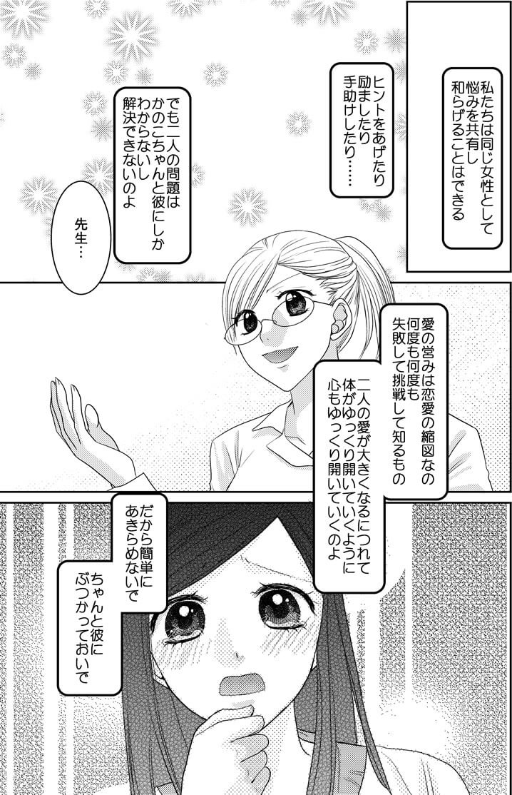 セックスレスの原因について解説している漫画