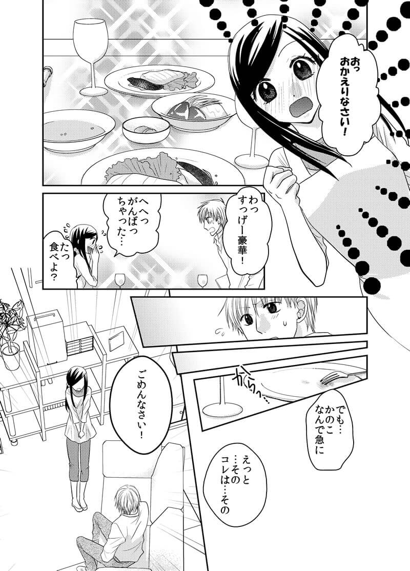 セックスレスの原因について解説している漫画
