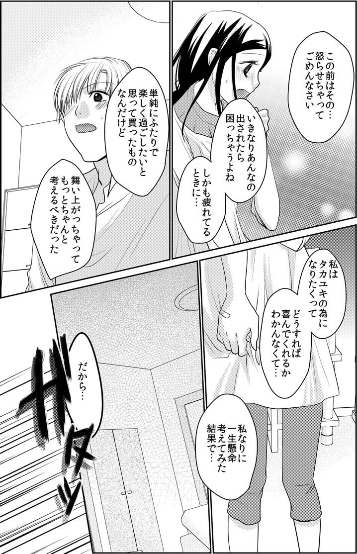 セックスレスの原因について解説している漫画