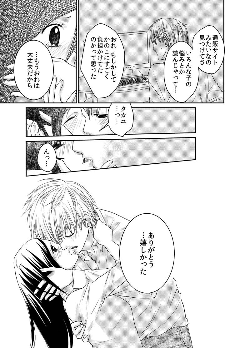 セックスレスの原因について解説している漫画