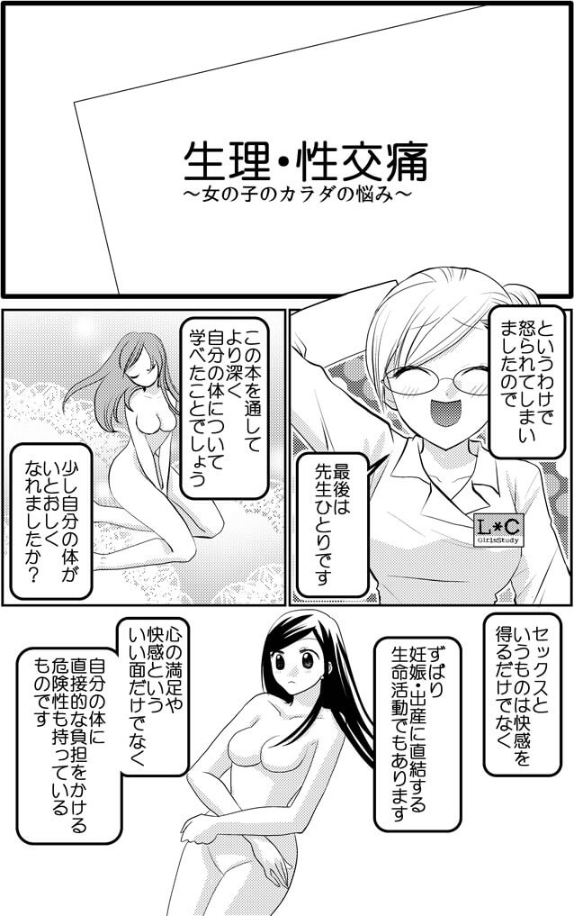 女性の悩みをエッチ漫画で解決『大人の保健室』ページ1