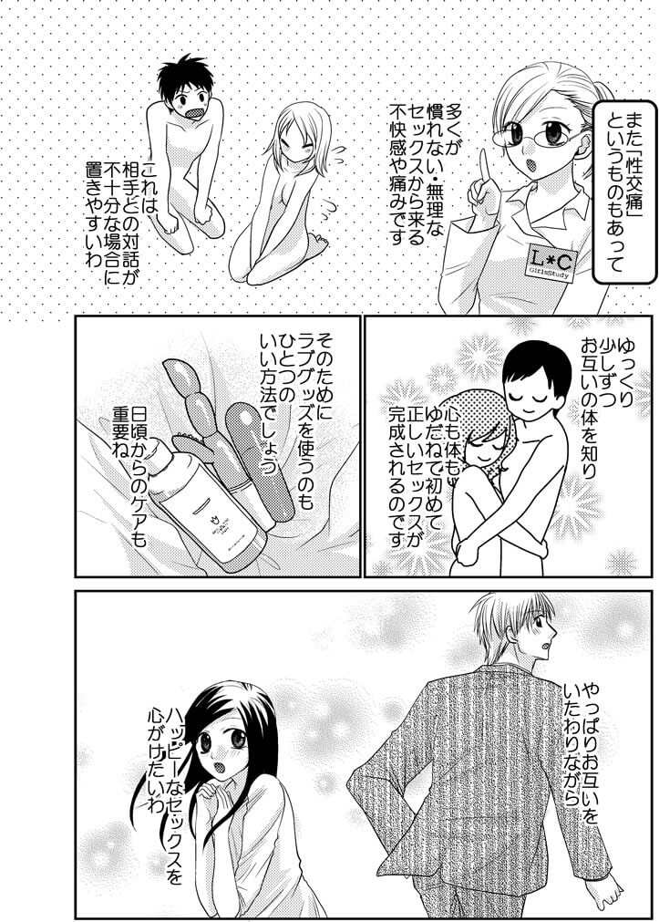 女性の悩みをエッチ漫画で解決『大人の保健室』ページ3