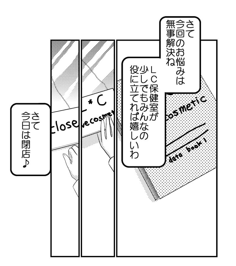 女性の悩みをエッチ漫画で解決『大人の保健室』ページ5