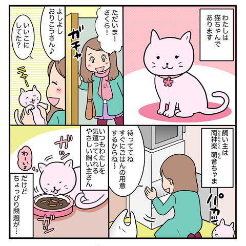 ポレポレ美の「恋の散歩道〜萌音の恋愛成長日記〜ページ1
