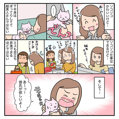 ポレポレ美の「恋の散歩道〜萌音の恋愛成長日記〜ページ2