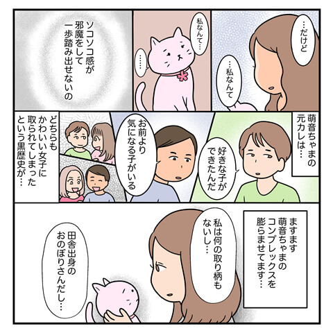 ポレポレ美の「恋の散歩道〜萌音の恋愛成長日記〜ページ3